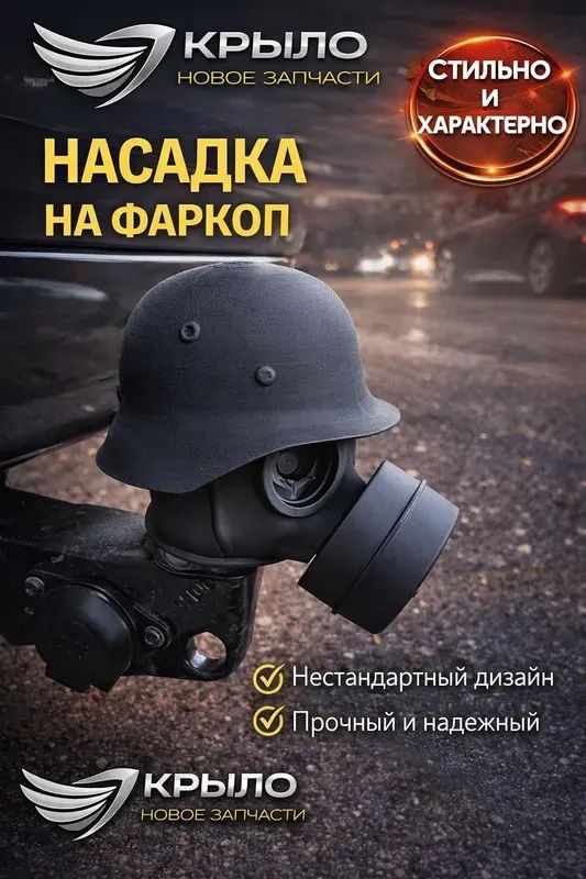Фаркоп