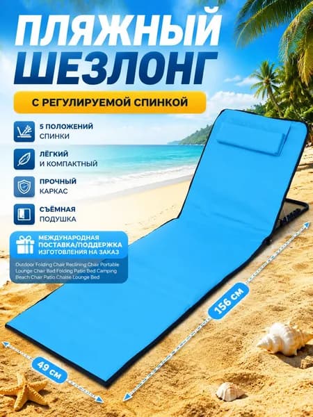 Шезлонг,Металл,156х49х10см