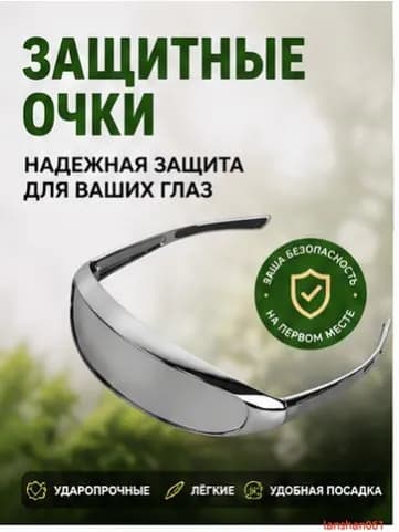 Очки защитные, цвет: Серый, 1 шт.