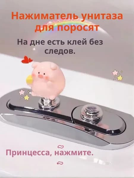 Ночник в виде маленькой свинки для унитаза с кнопкой слива и вспомогательной функцией нажатия