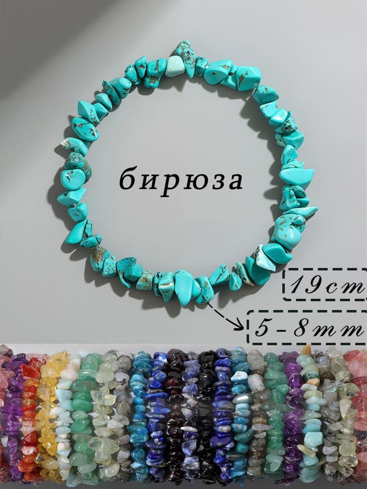 Браслет из камней
