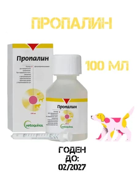 Пропалин