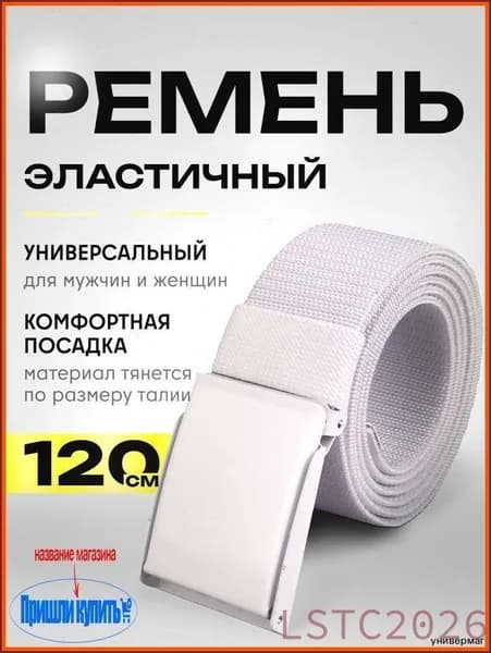 Ремень