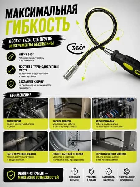Гибкий удлинитель для шуруповерта магнитный