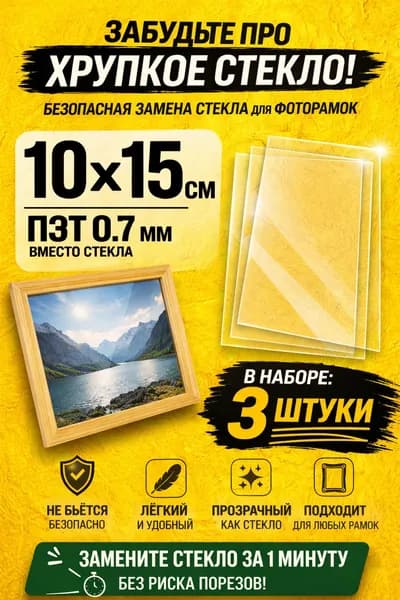 Tenko Стекло для рамок, 3 фото