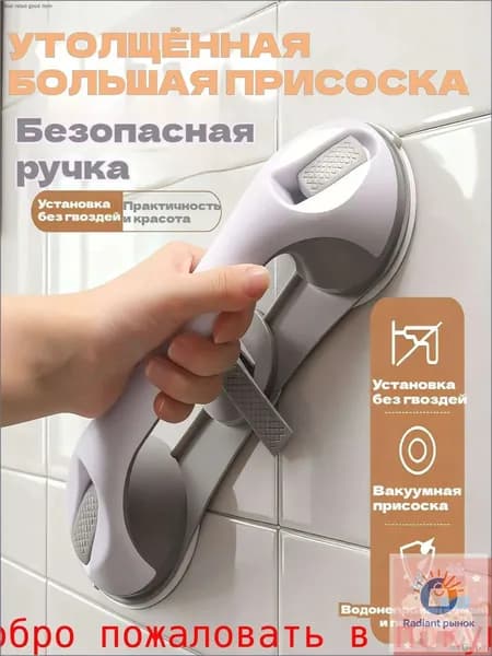 Усиленный бестселлер для ванной с антискользящей ручкой и тремя вакуумными присосками обеспечивает безопас