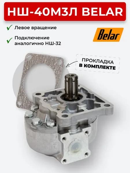 Насос НШ 40 левый 6 шлицов