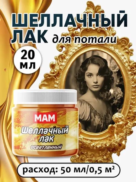 Лак для творчества для золочения 1 шт., 20 мл./ 20 г.