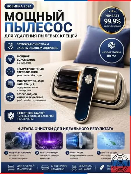 Беспроводной уничтожитель клещей 816, 8000 Па, с УФ-лампой и HEPA-фильтром, черно-золотой