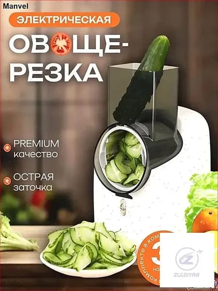 Электрическая овощерезка с тремя насадками для огурцов и моркови компактная белая с контейнером