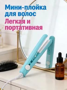Мини-щипцы для завивки, керамические щипцы для завивки волос на короткие и средние волосы, есть два режима укладки, их легко носить с собой и перемещать, синий стиль