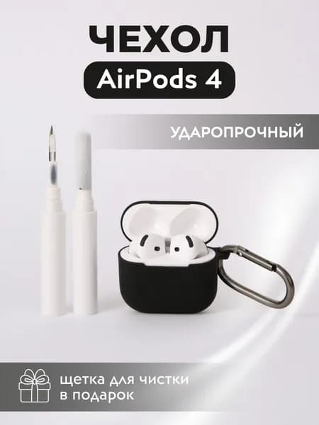 Чехол для наушников Airpods 4, силиконовый, черный, с карабином