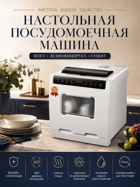 Посудомоечная машина посудомойка123, слоновая кость