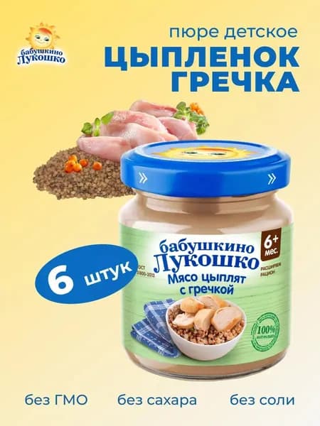 Пюре мясное детское цыпленок греча 100г х 6 шт с 6мес