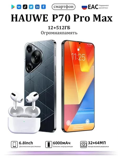 Смартфон HAUWE P70 Pro Max 12+512ГБ 6000мАч
