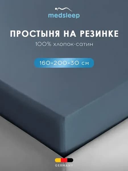 Простыня на резинке 160х200х30 натяжная, хлопок-сатин