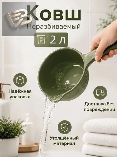Ковш хозяйственный "ковши пластиковые", 2 л, 1 шт