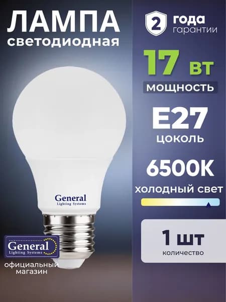 Лампочка светодиодная E27 17 Вт холодный белый 6500К 1 шт General Lighting Systems