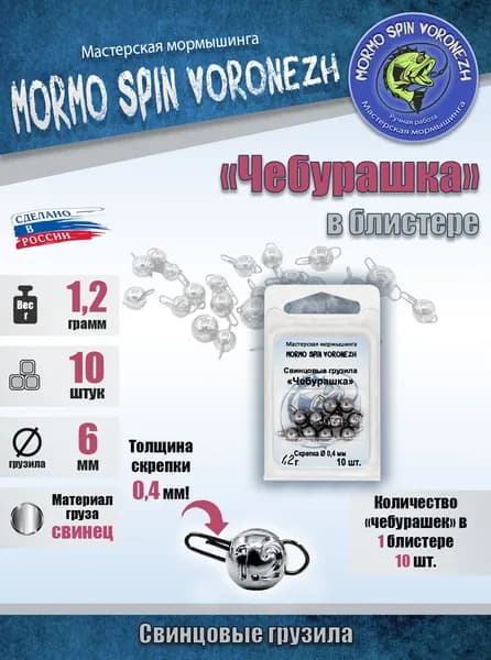 Набор грузил "Чебурашка разборная" 1,2 г, свинцовые грузила 10 шт.