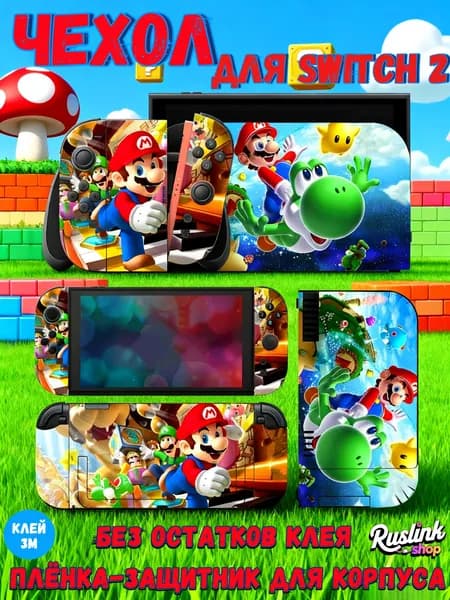 чехол для Switch2 Наклейки для Nintendo Switch 2 - МАТОВАЯ,Комплект защиты корпуса-31