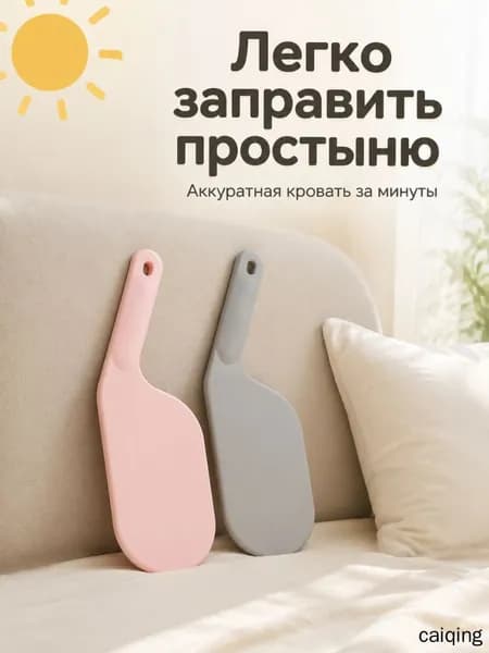 Многофункциональный органайзер для простыней