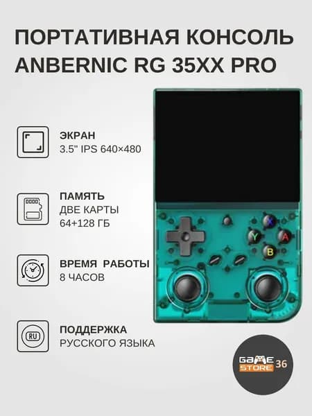 Портативная игровая приставка Anbernic RG 35XX PRO