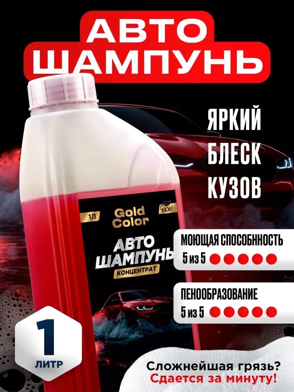 Автошампунь, 1.01 л, 1 шт.