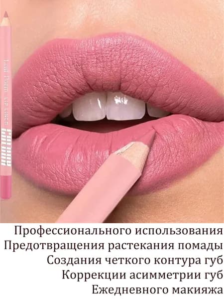 LEAF P0EM Карандаш для губ, матовый, насыщенный цвет
