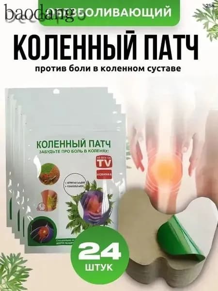 Патч Обезболивающий Для суставов и мышц с натуральным составом Kinokilife, патчи 24 шт, Пластырь для снятия боли в к