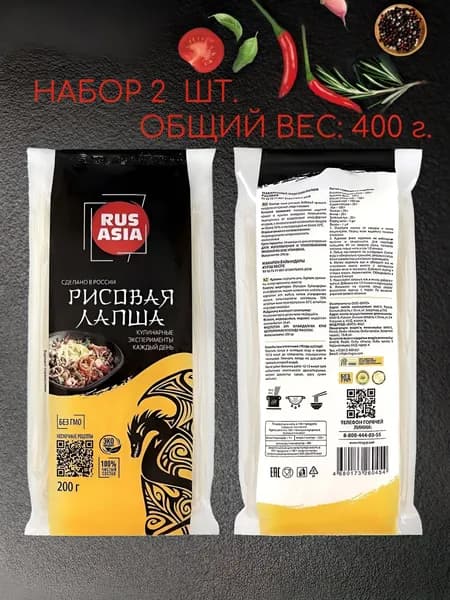 Лапша Rus Asia "РИСОВАЯ", НАБОР 2 ШТ. по 200 г., из рисовой муки, органическая, Россия