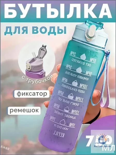 Спортивная бутылка, 750 мл