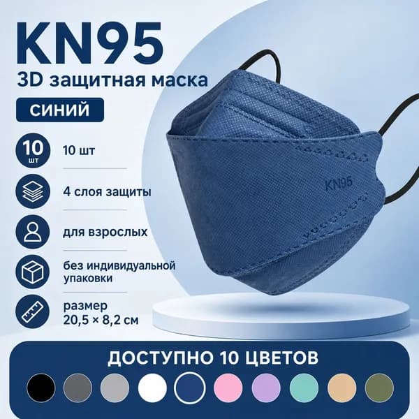 Респиратор профессиональный, FFP3, размер 8, 10 шт.