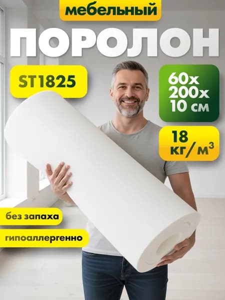 Поролон мебельный ST 1828 100x600x2000мм, плотность 18 кг/м3, жесткость 28 кПа, материал пенополиуретан средней жесткости, цвет серый