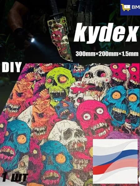 Лист Kydex MicroCamo 300x200x1.5 мм для изготовления кобур, термоформовка (1 шт)