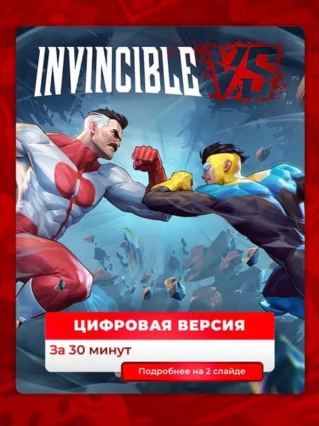 Invincible VS на PS5, цифровая версия, навсегда