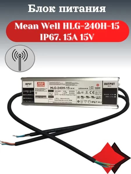 Блок питания Mean Well HLG-240H-15 IP67. 15A 15V
