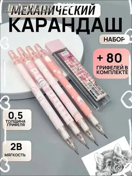 Карандаш, твердость: 2B (2 Мягкий), толщина: 0.5 мм, 4 шт.