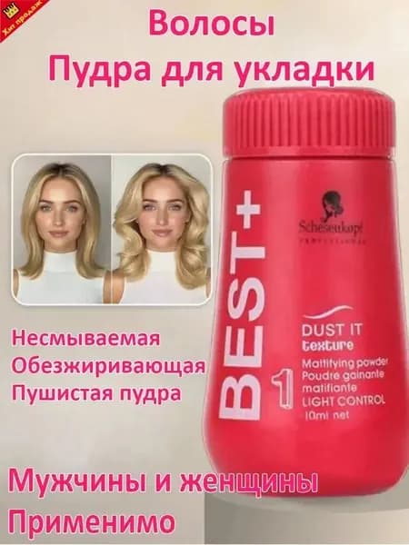 Пудра для укладки волос, 10 мл