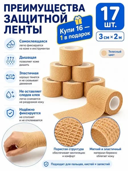 Эксклюзивный бинтнапальчник самоклеящийся для защиты от мозолей при письме, эластичная повязка на пальцы, 17 штук.