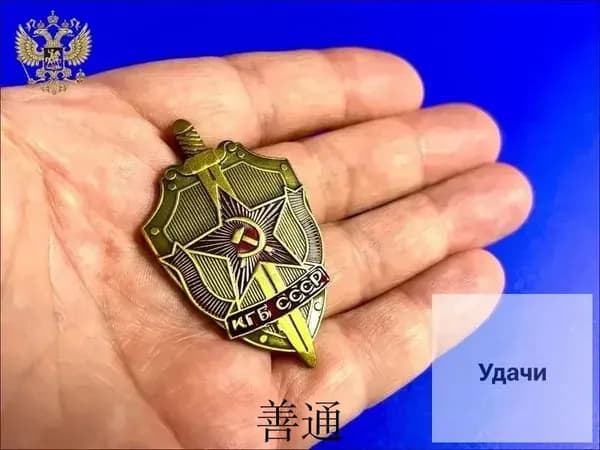 значок кгб ссср крепление булавка тяжёлый металл