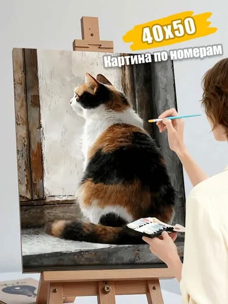 Картина по номерам 40х50 без подрамника / Трехцветная кошка на окне, деревенский стиль, реалистичный портрет / Антистресс, для интерьера и подарка, DIY раскраска для начинающих