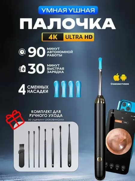 Умная ушная палочка с камерой