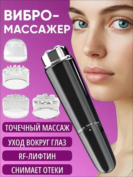 Массажер Для Глаз, Электрический Вибрационный Массаж Лица, Снятие Усталости