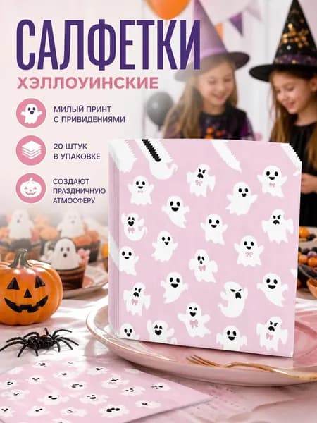 Бумажные салфетки, 20 шт.