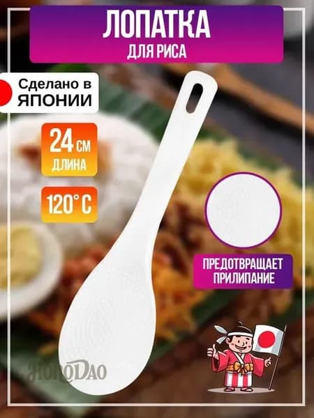Лопатка кулинарная, длина 24 см, 1 шт
