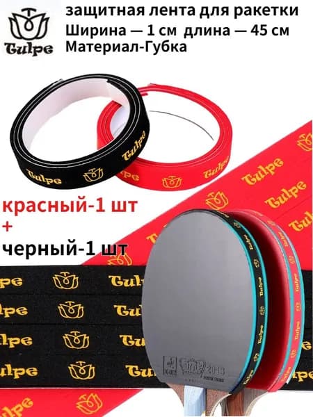 Торцевая лента для ракетки