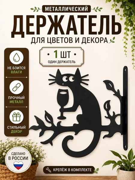 Держатель кронштейн для кашпо настенный 1 шт, кронштейн для подвесного кашпо, держатель для цветов