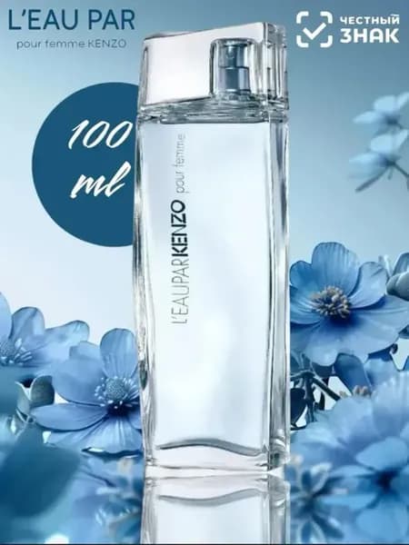 Духи Кензо L'eau Par Femme 100мл Кензо