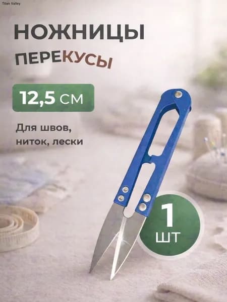 ножницы для распаривания швов /ассорти/ 12,5см