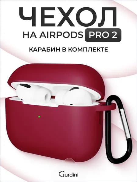 Чехол для наушников Airpods Pro 2 силиконовый / с карабином / матовый / чехол на аирподс про 2